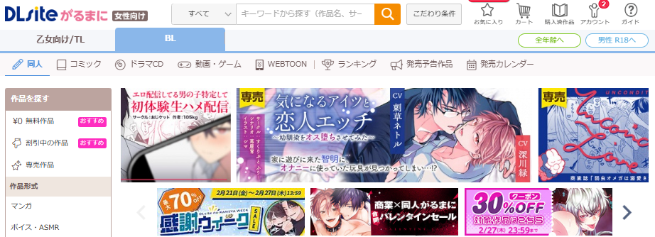 DLsiteがるまに