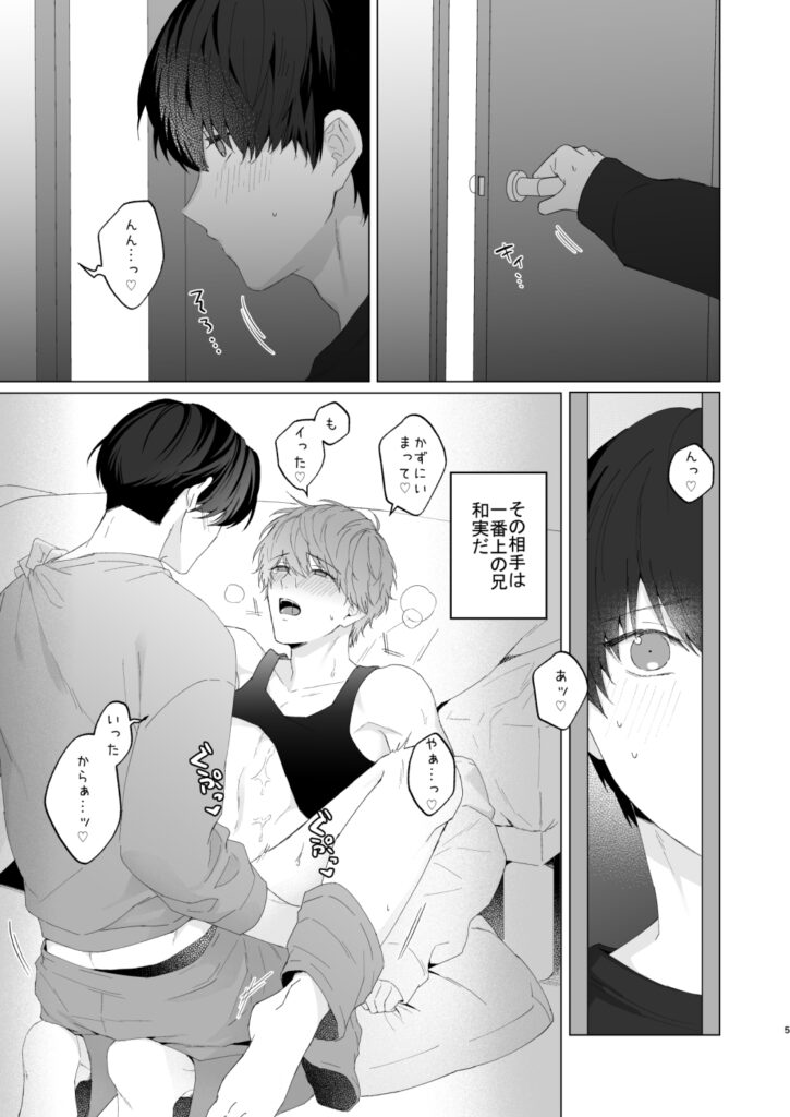 三兄弟でなかよしえっち次男受け
