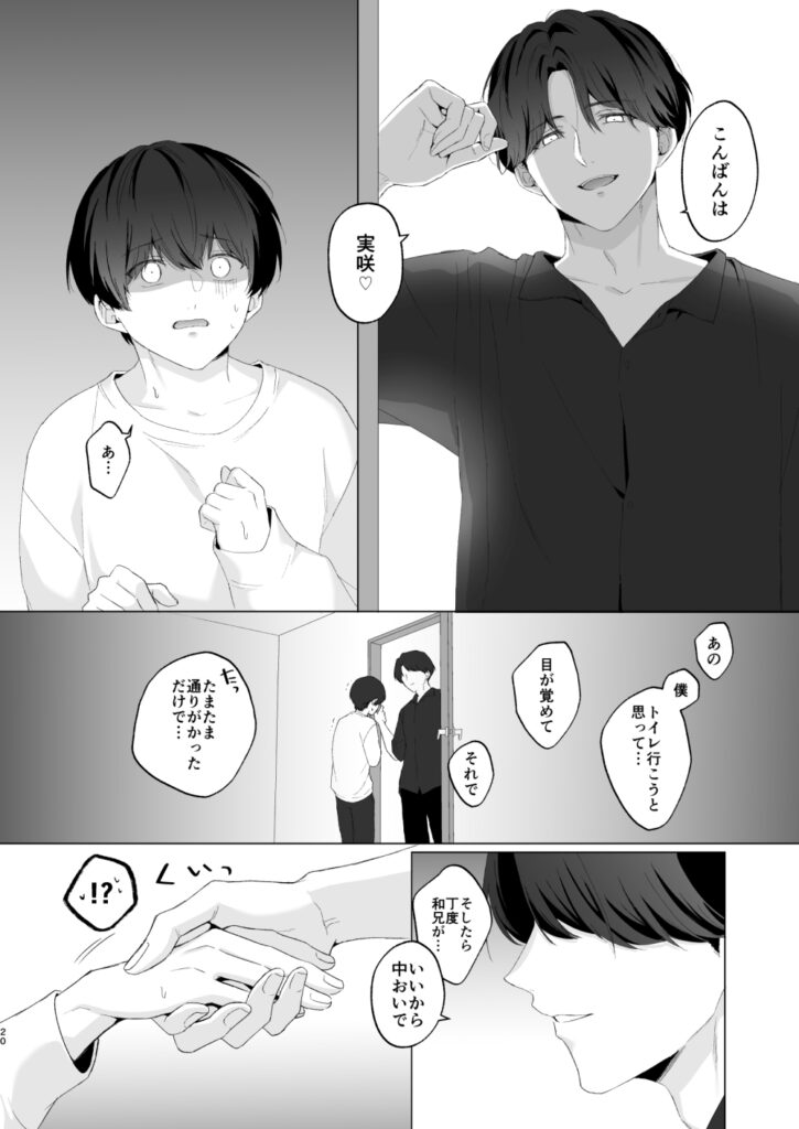 三兄弟でなかよしえっち次男受け