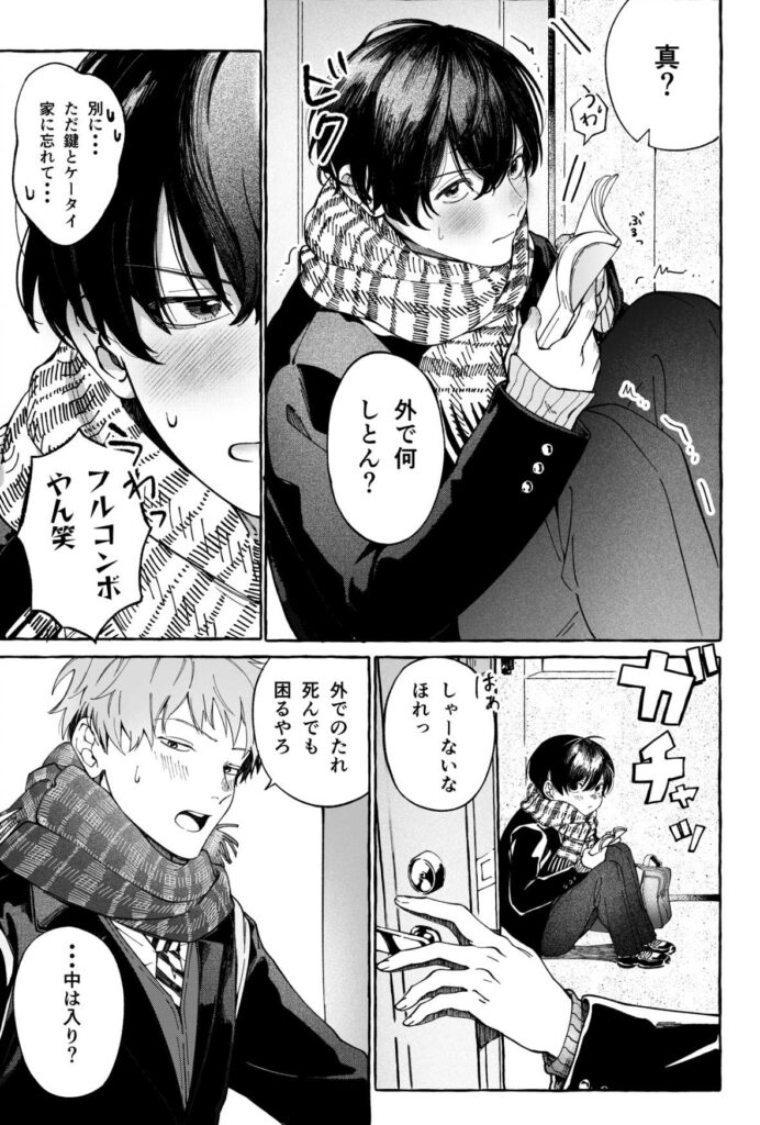たとえばだけど俺のことも抱ける?