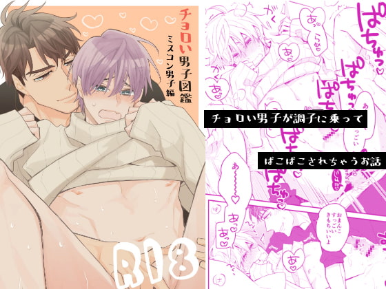ちょろい男子図鑑01