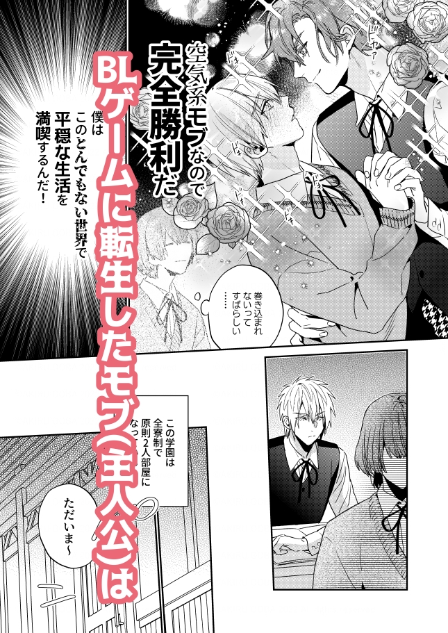 転生モブはBLゲーの世界でハメられ攻略されました!?　サンプル　ネタバレ