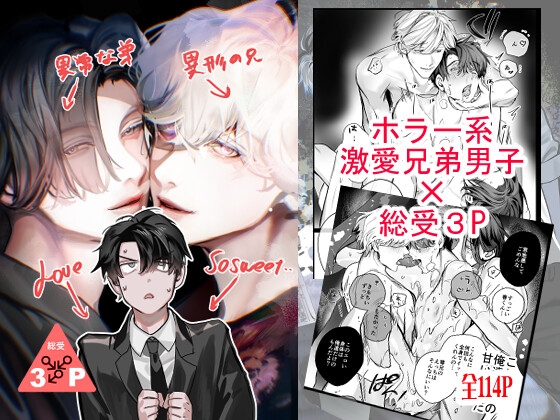 異形な兄と異常な弟のLove so sweet　表紙