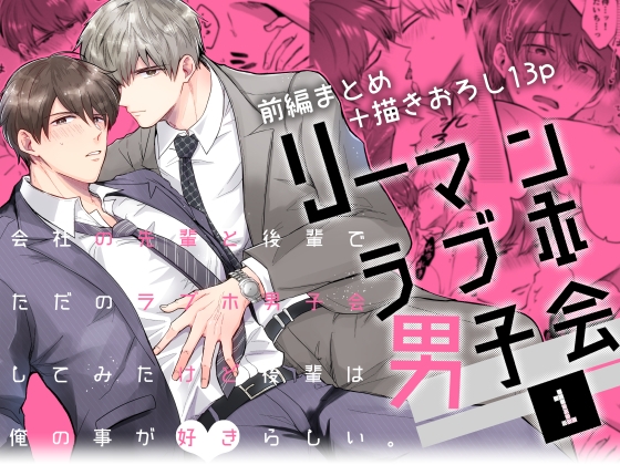 リーマンラブホ男子会　表紙