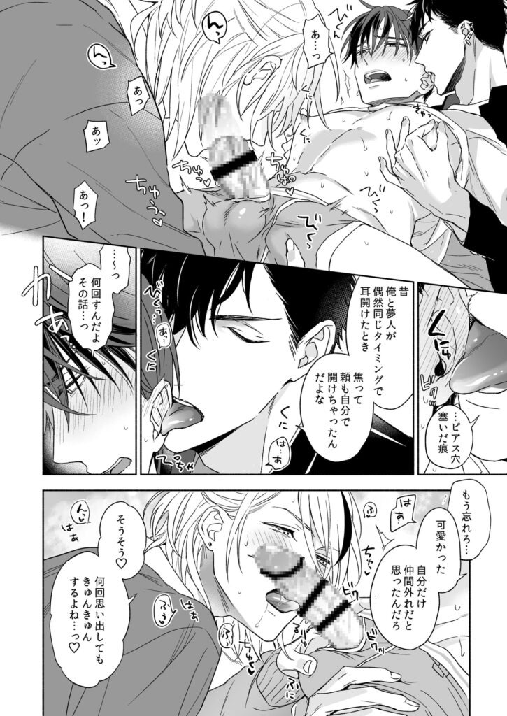 タチとネコどっちがイイの? サンプル