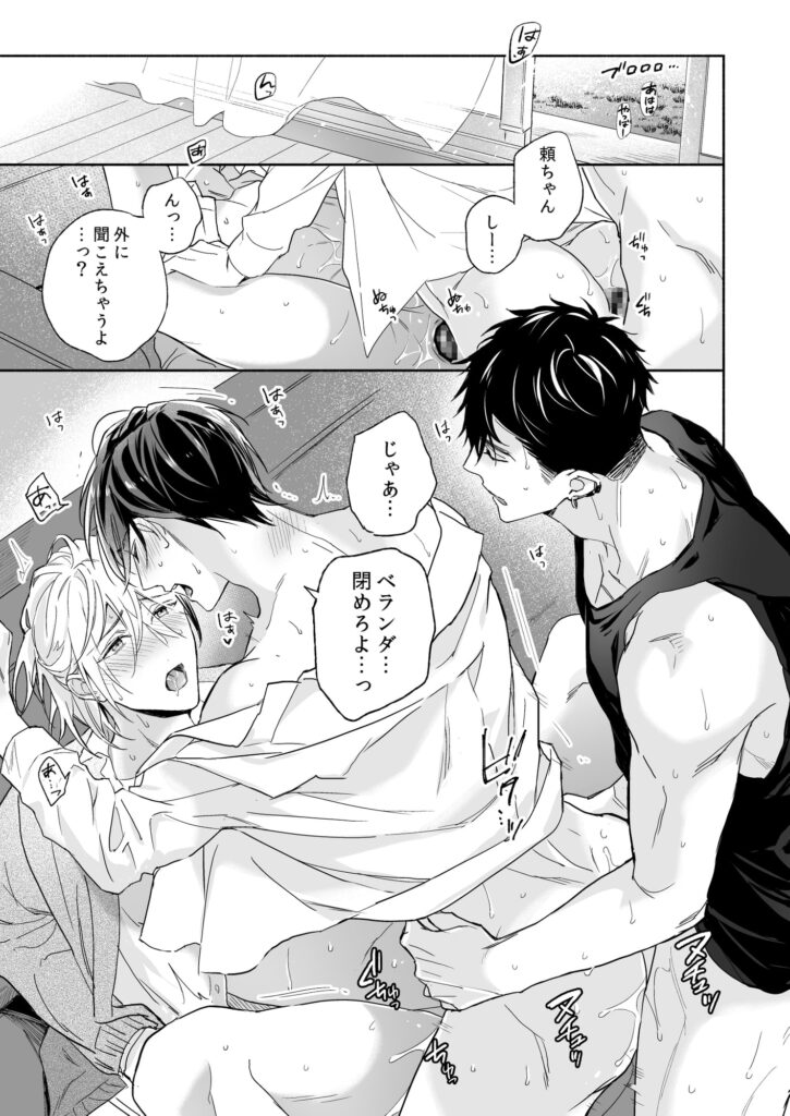 タチとネコどっちがイイの? サンプル