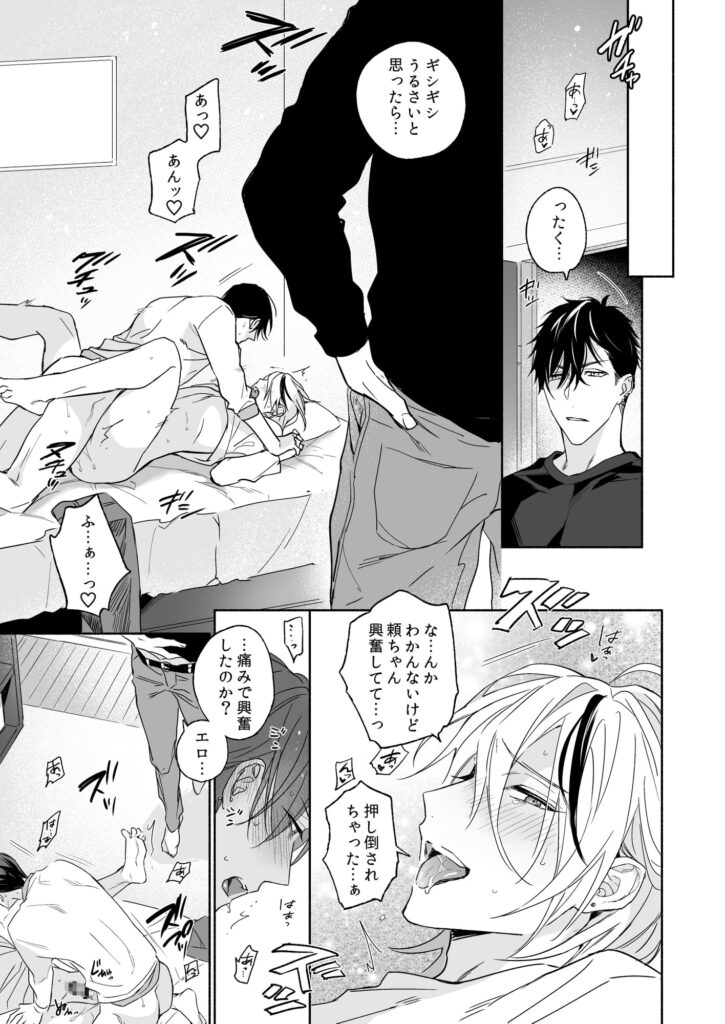 タチとネコどっちがイイの? サンプル