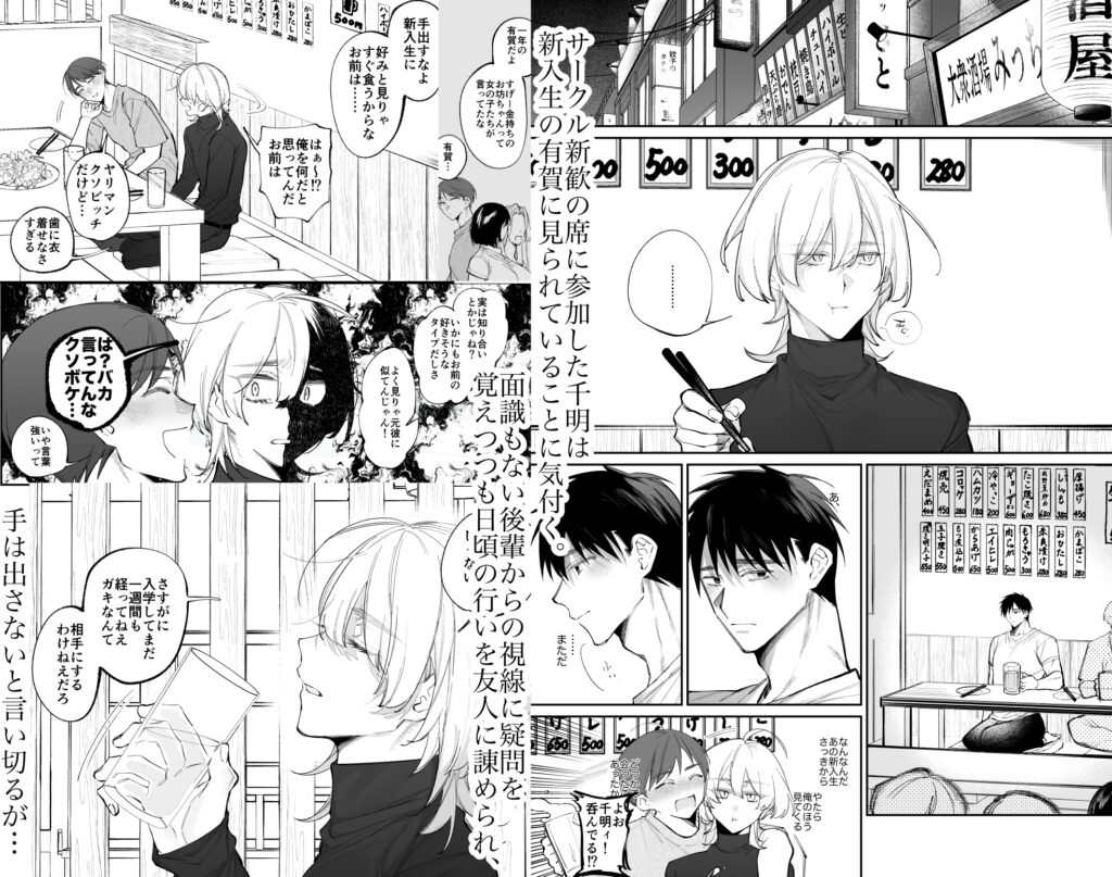 絶倫後輩有賀くん　サンプル
