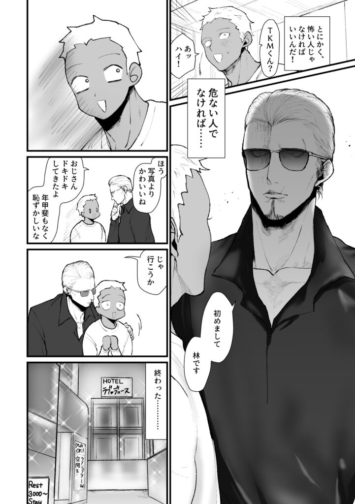 SNSでセフレ募集したらとんでもない見た目の方がお見えになり、終わった　サンプル