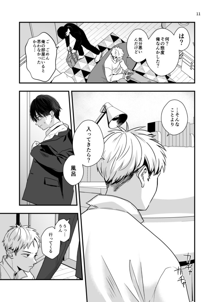 僕しか知らない兄の顔　サンプル　ネタバレ　高校生　BL　兄弟　同人