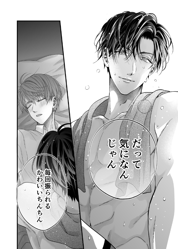 ちいさい先輩とデカい後輩　サンプル