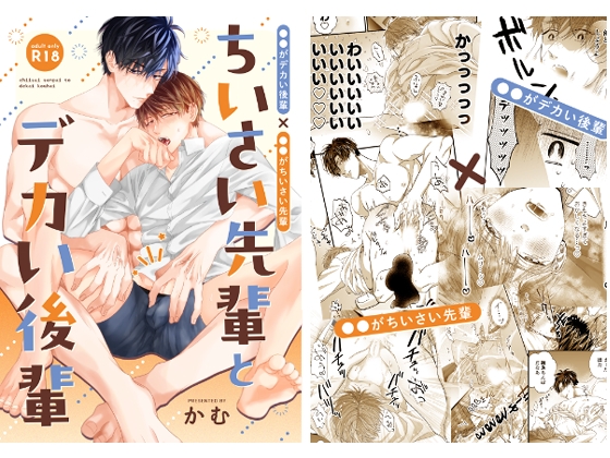 ちいさい先輩とデカい後輩 表紙