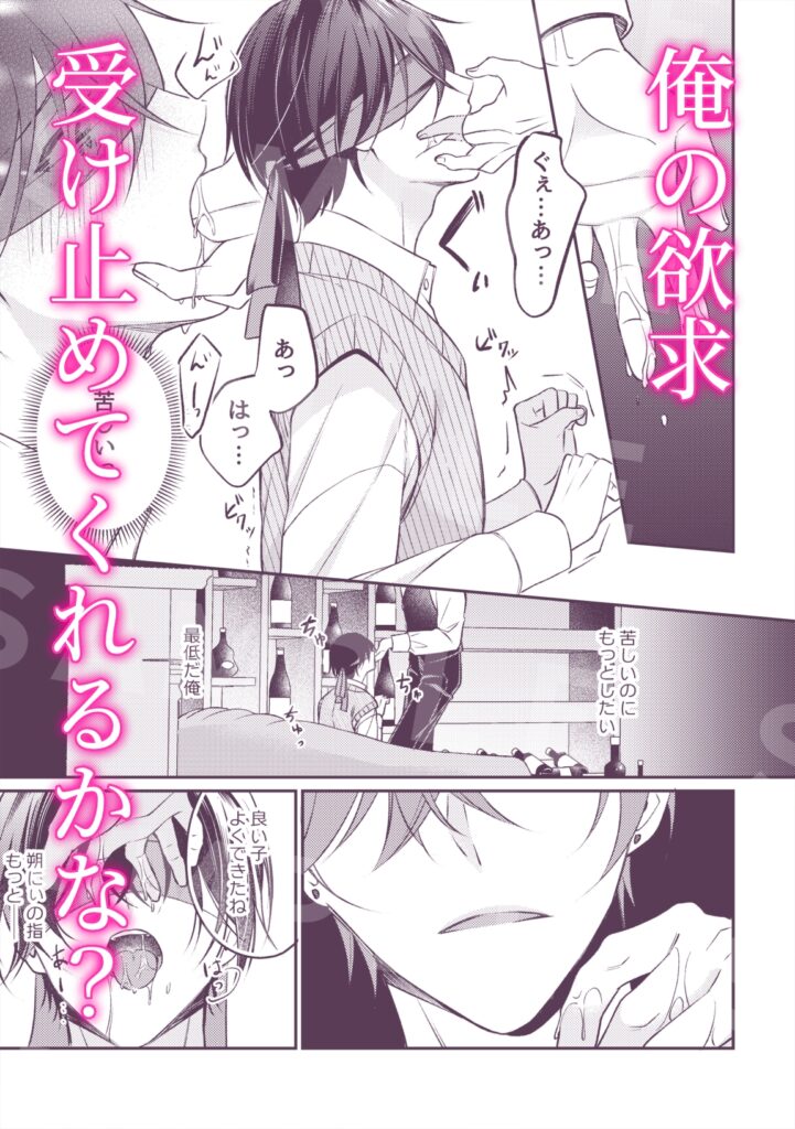 君に好きにされたい、溺れたい。　　サンプル