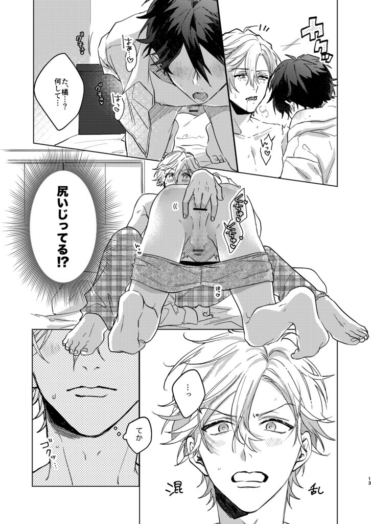 こんなのオレのしってるコウハイじゃない。 サンプル　ネタバレ　高校生BL　同人