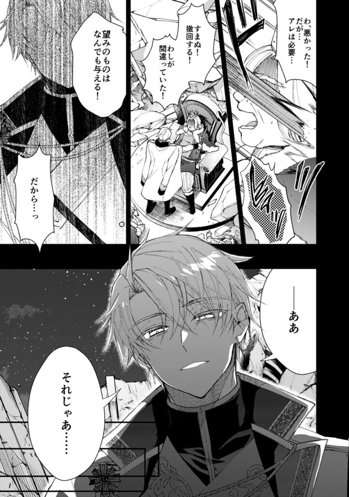 成り代わりモブは逃げられない2　サンプル