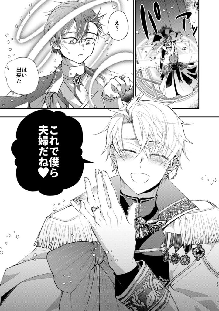 成り代わりモブは逃げられない2　サンプル