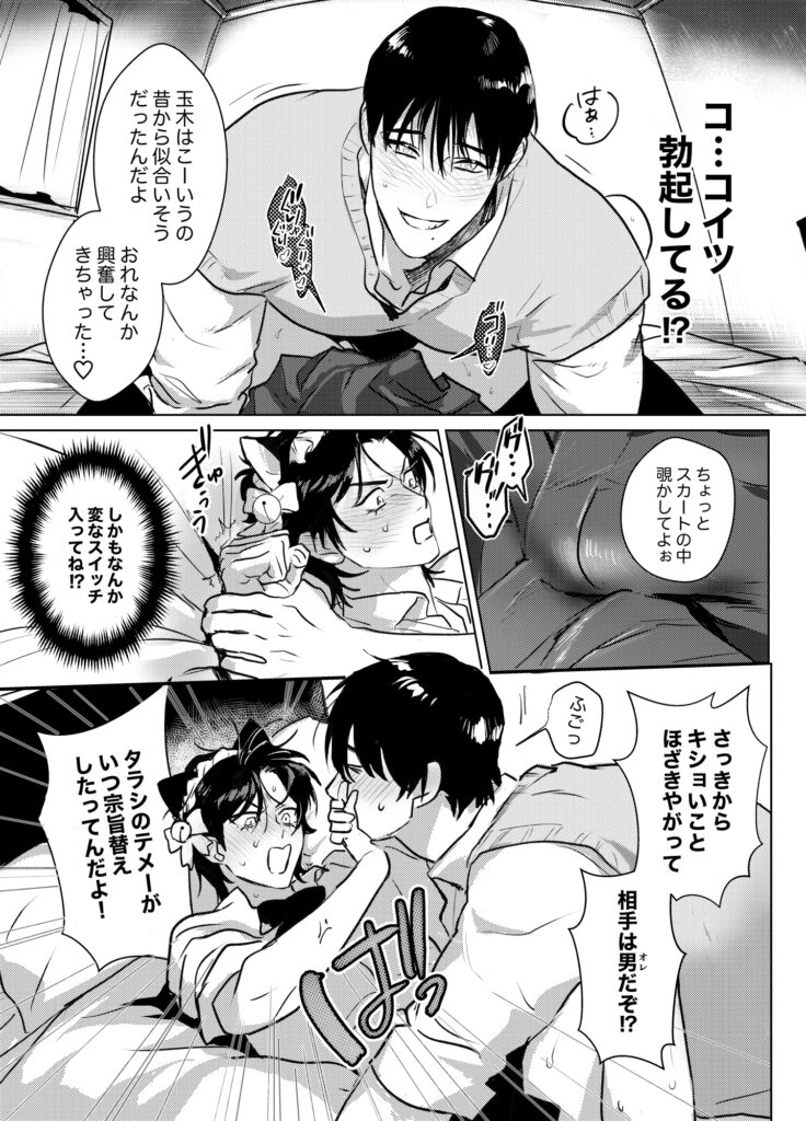 俺の趣味じゃないからなっ!　サンプル　ネタバレ　高校生BL　同人