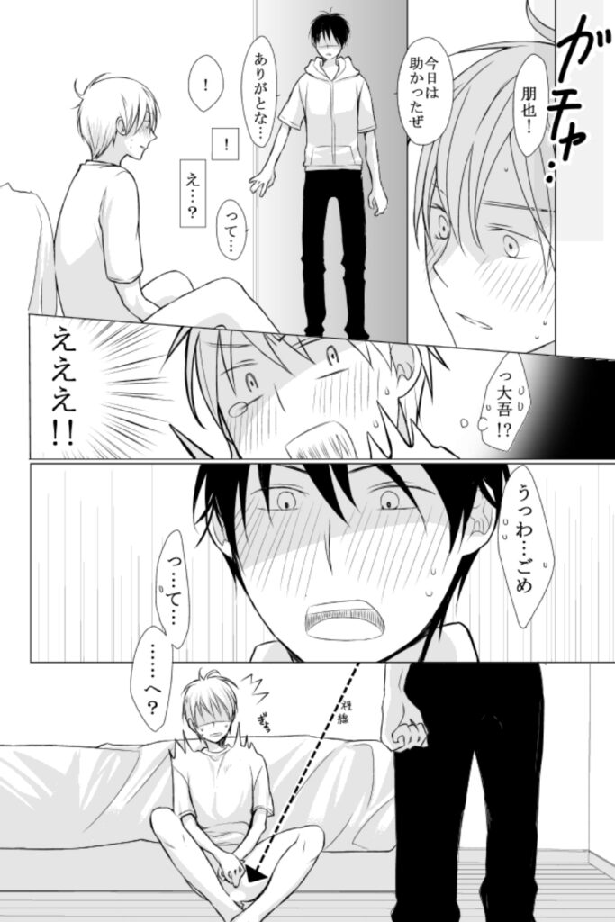 おさななじみにオナニー現場を目撃されてそのままエッチに突入しちゃうDKの話　サンプル　ネタバレ　高校生　BL　エロ　同人