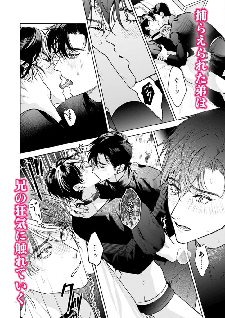 完全なる一族 楽園の箱　サンプル　ネタバレ　