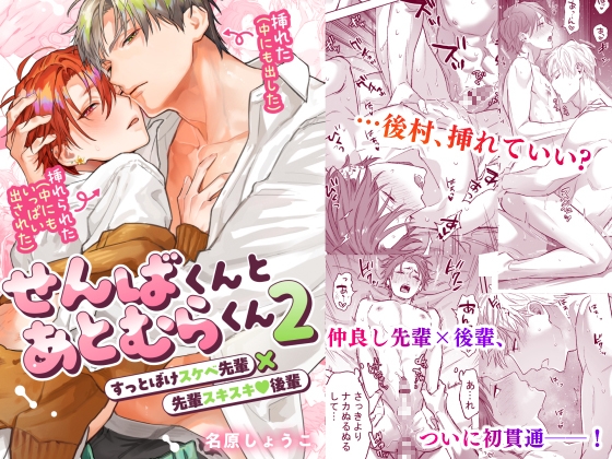 せんばくんとあとむらくん2　表紙