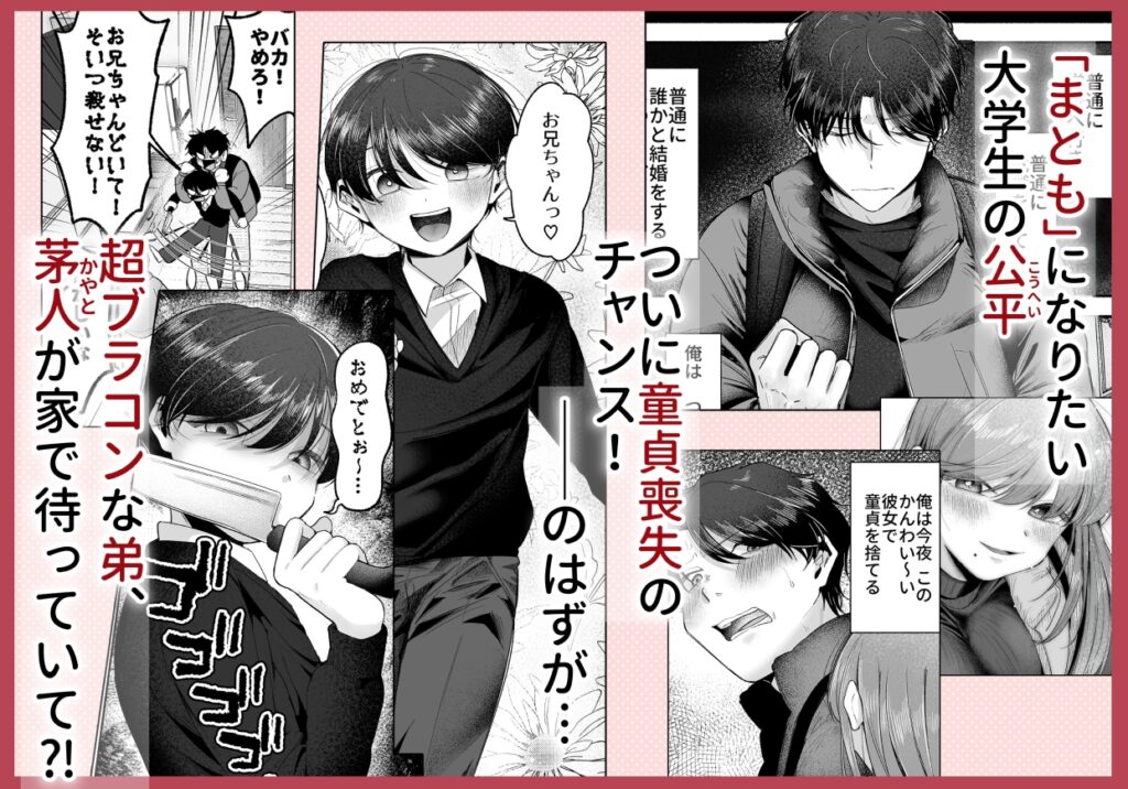 お兄ちゃんに愛させて ネタバレ サンプル