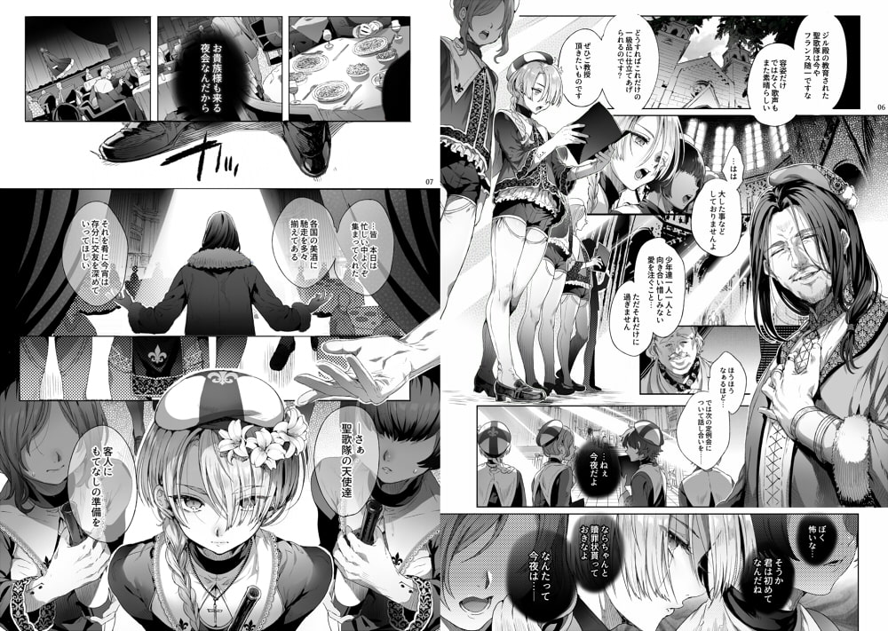 娼年ジャンヌ サンプル　ネタバレ