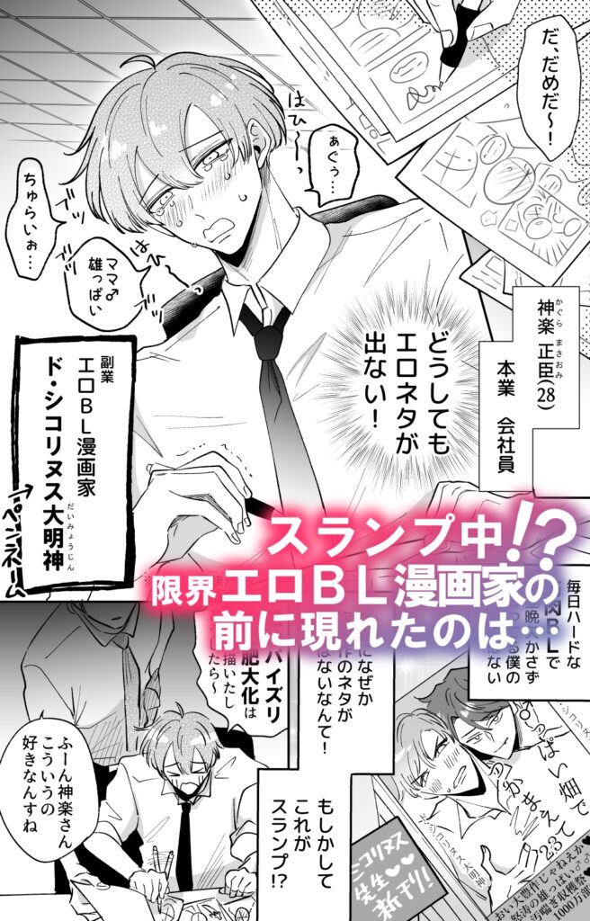 限界エロBL漫画家、ストーカー攻め様にロックオンされる サンプル画像 ネタバレ