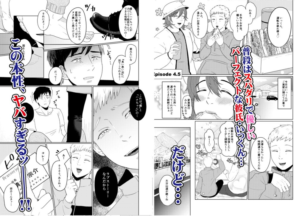 いっくんとハナちゃん総集編 サンプル ネタバレ