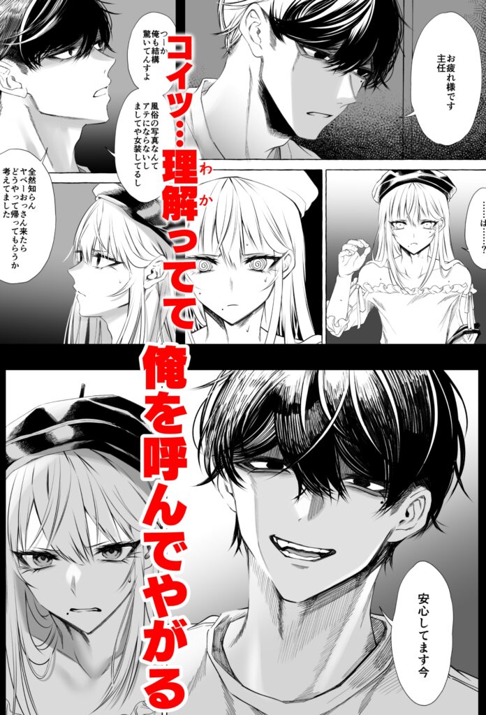 女装デリヘル呼んだら、会社の上司が来た。 サンプル ネタバレ