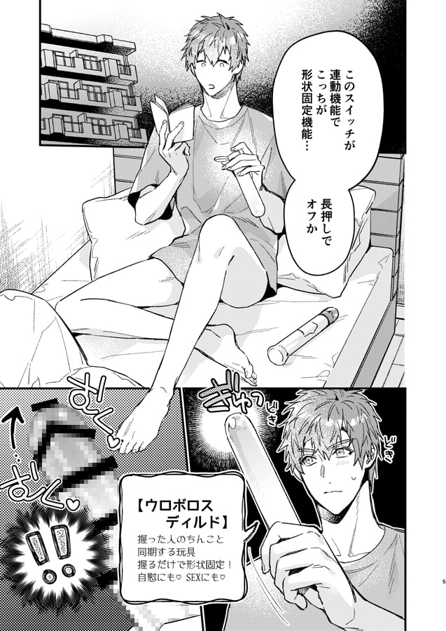 ウロボロスディルド総集編 サンプル ネタバレ