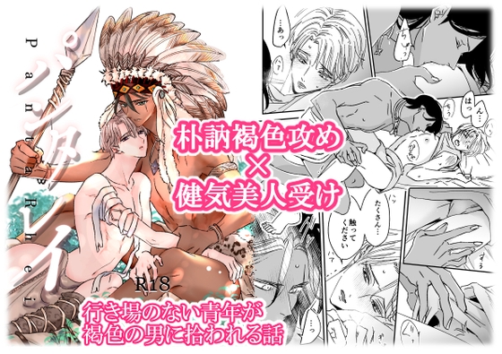 パンタレイ 表紙 エロBL同人