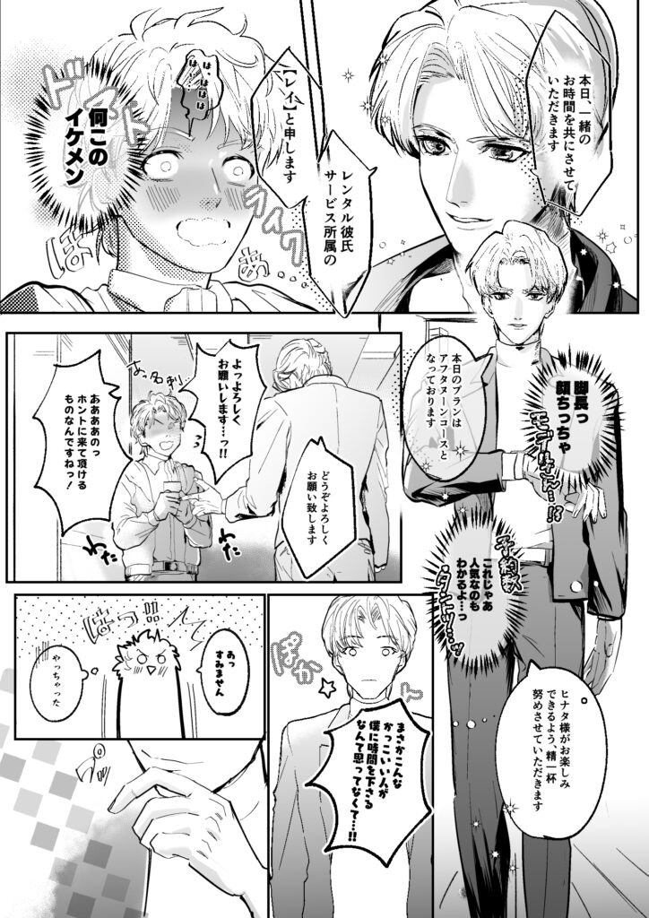 レンタルな彼氏が恋人セックスを教えてくれる話 サンプル ネタバレ