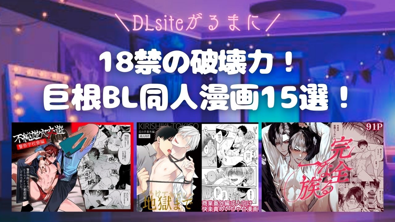 おすすめ馬並み巨根15選