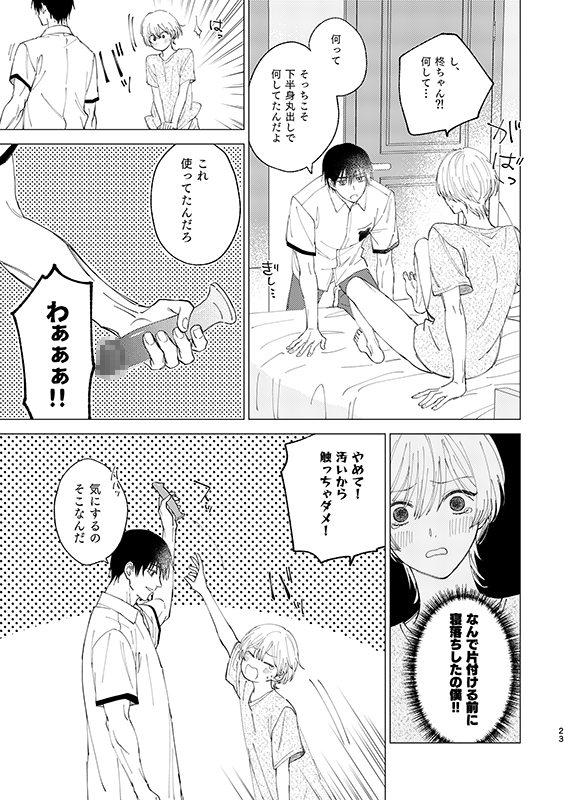 ふたりだけの秘密だよ サンプル ネタバレ