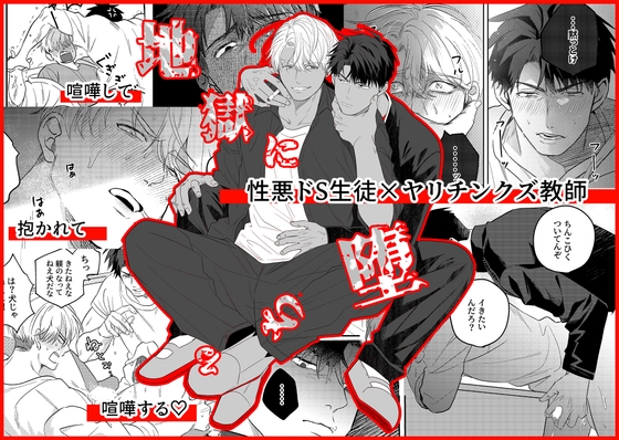 地獄に堕ちる 表紙