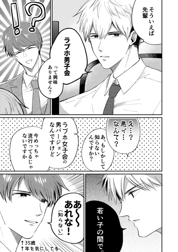 リーマンラブホ男子会1　サンプル　ネタバレ