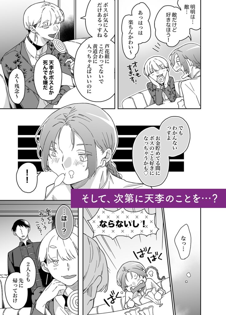 ロンリーマフィア様のペット2~媚薬で理性を失くしたマフィアに一晩中最奥溺愛されました~ サンプル画像 ネタバレ