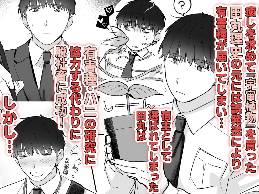 元社畜おじさんと触手　サンプル画像　ネタバレ