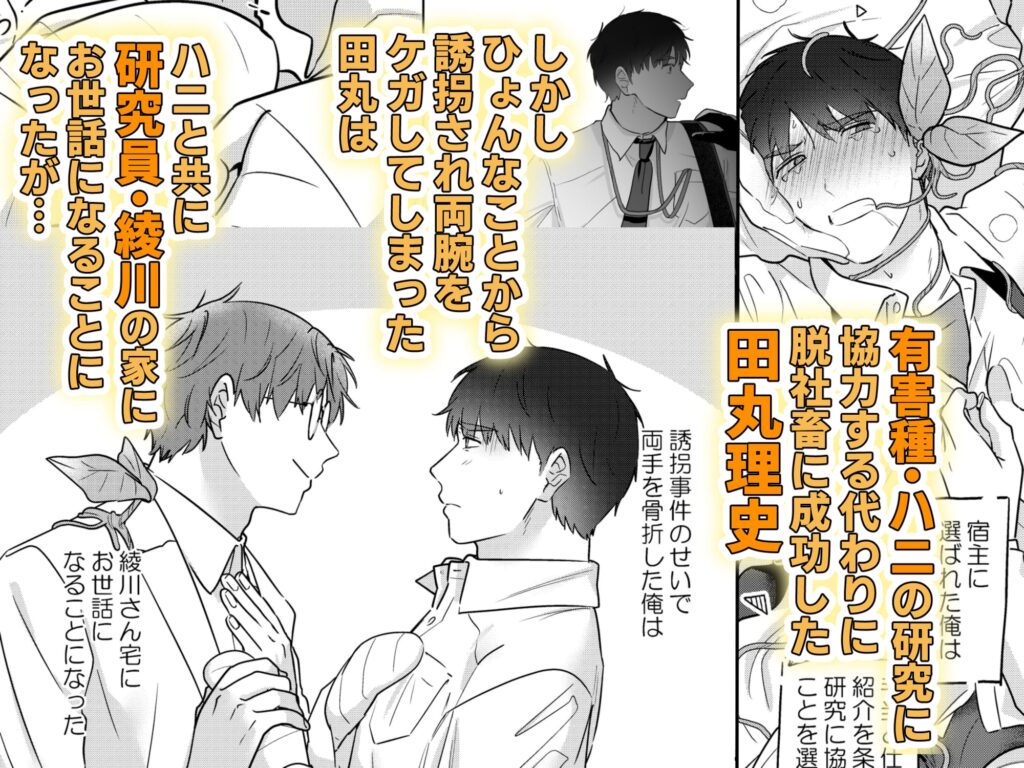 元社畜おじさんと触手2　サンプル画像　ネタバレ