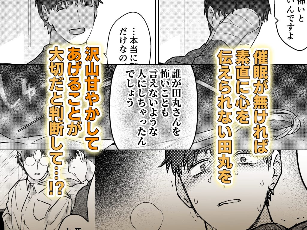 元社畜おじさんと触手2　サンプル画像　ネタバレ