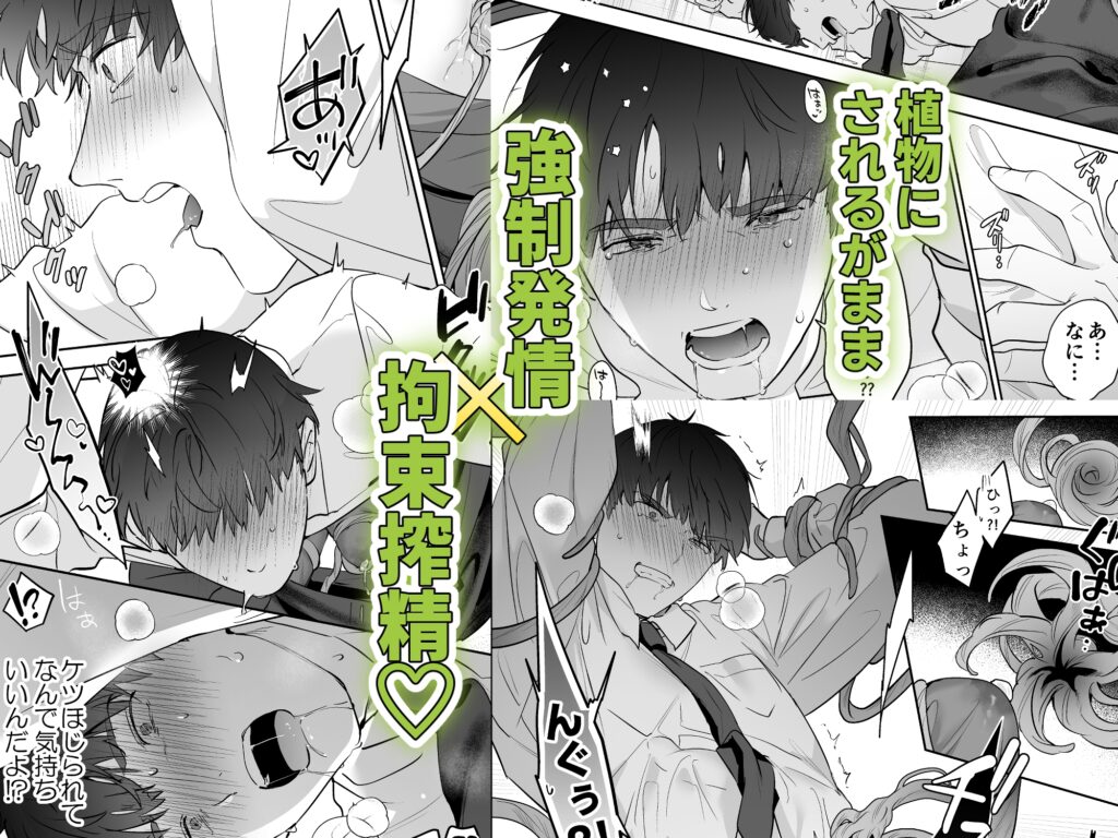 社畜おじさん触手を買う　サンプル画像　ネタバレ