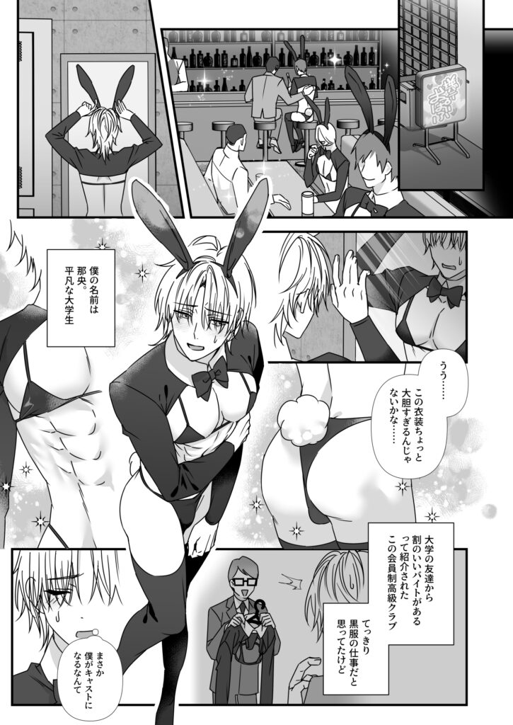 逆バニー愛玩調教されてます　サンプル　ネタバレ