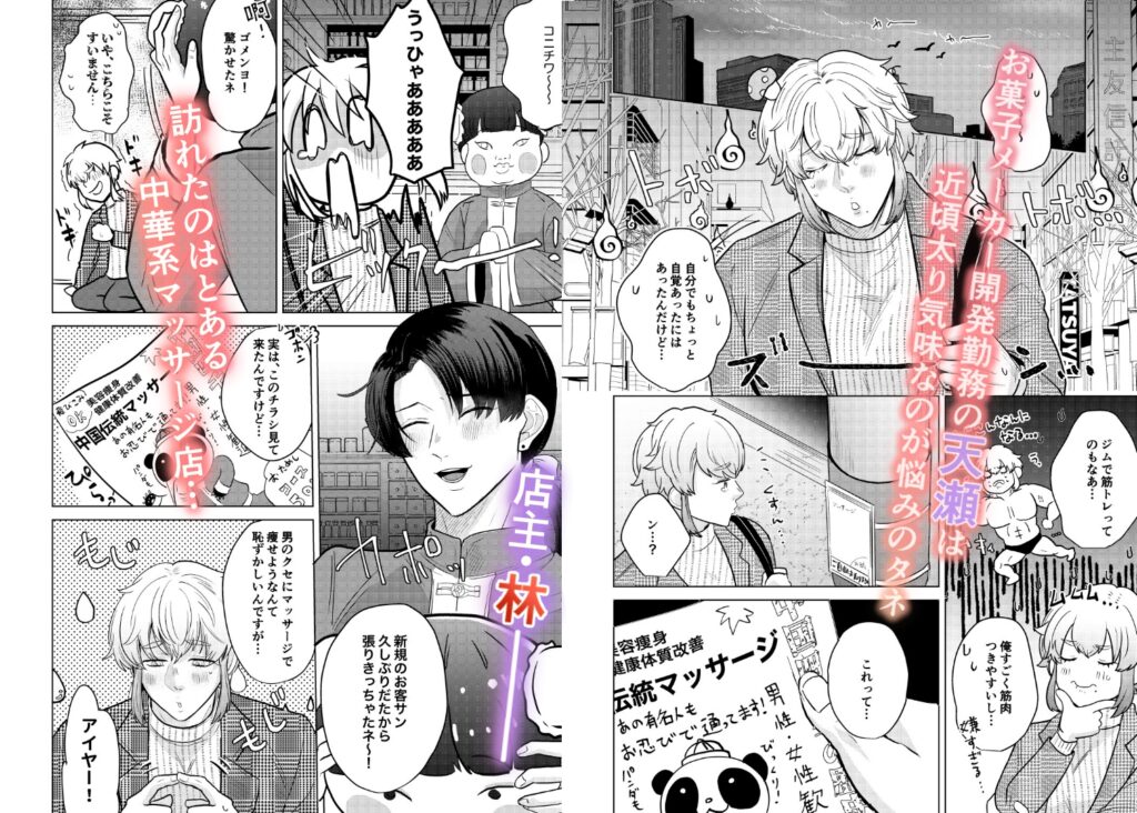 秘孔を突いていきますからね～中国四千年の歴史!?やっチャイナ!奇跡の秘術昇天マッサージ体験～　サンプル　ネタバレ