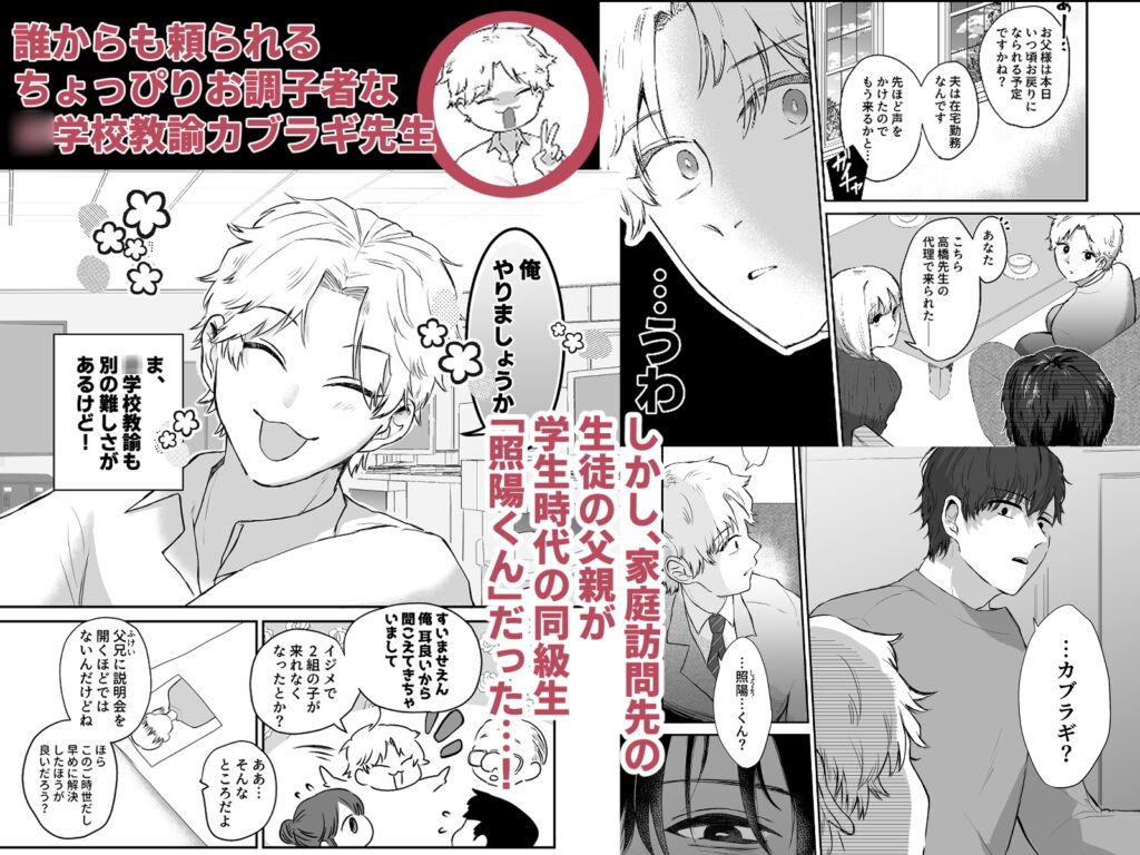 カブラギ先生のドキドキ謝罪訪問　サンプル　ネタバレ