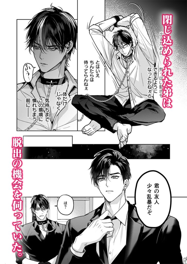 完全なる一族 楽園の箱<2>　サンプル　ネタバレ