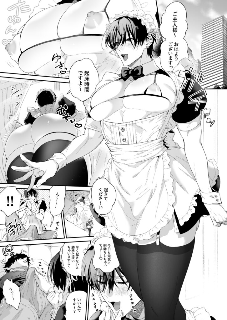 メイドの冥くん 朝勃ち処理編　サンプル　ネタバレ