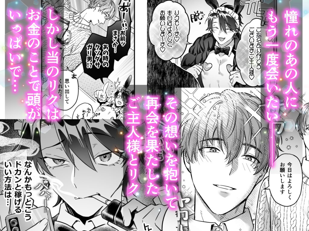 ナマイきっ♡メイド リクくん　サンプル　ネタバレ