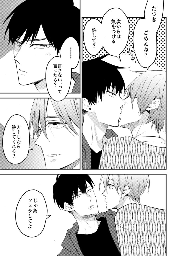 チョロい男子図鑑02年下男子編 サンプル ネタバレ