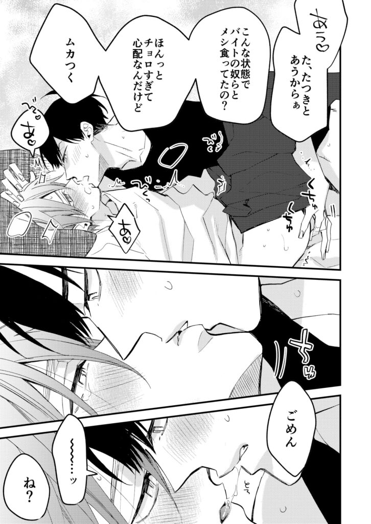 チョロい男子図鑑02年下男子編 サンプル ネタバレ