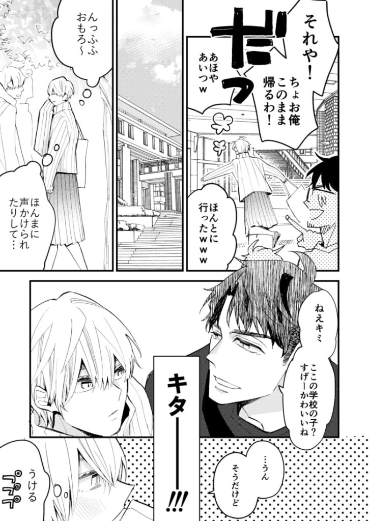 チョロい男子図鑑01 ミスコン男子編 サンプル ネタバレ